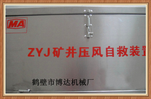 鶴壁山城老品牌ZYJS型礦井供水自救裝置質(zhì)優(yōu)價(jià)美